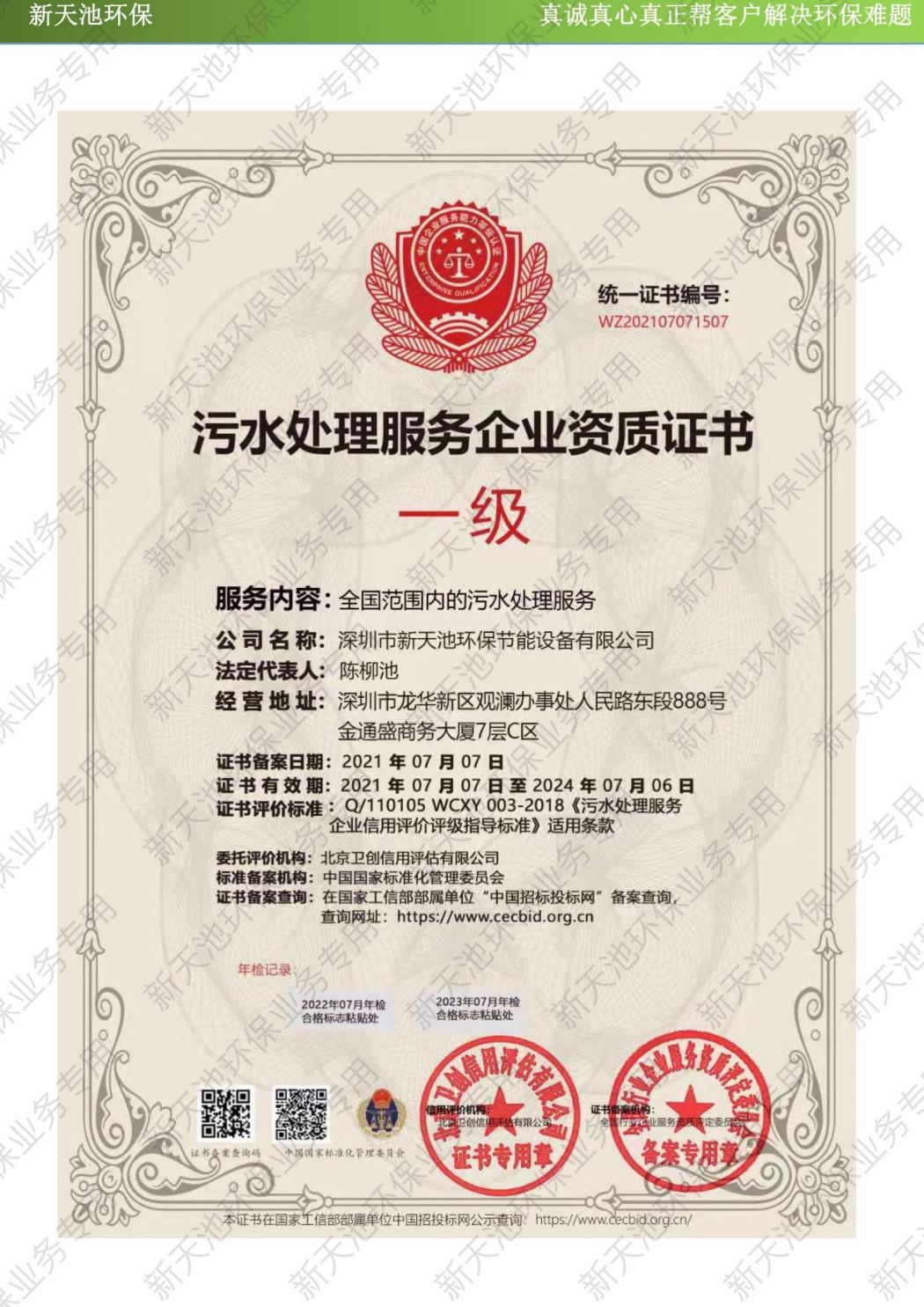 污水处理服务企业证书