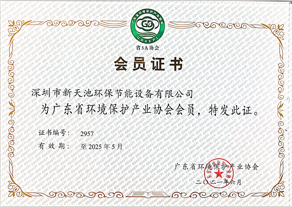 广东省环境保护协会会员单位